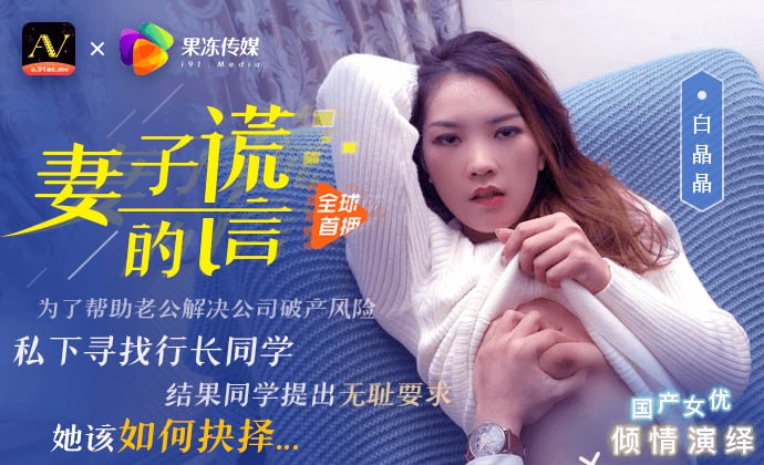 91CM031 - Lời nói dối của vợ 91CM031 - Lời nói dối của vợ