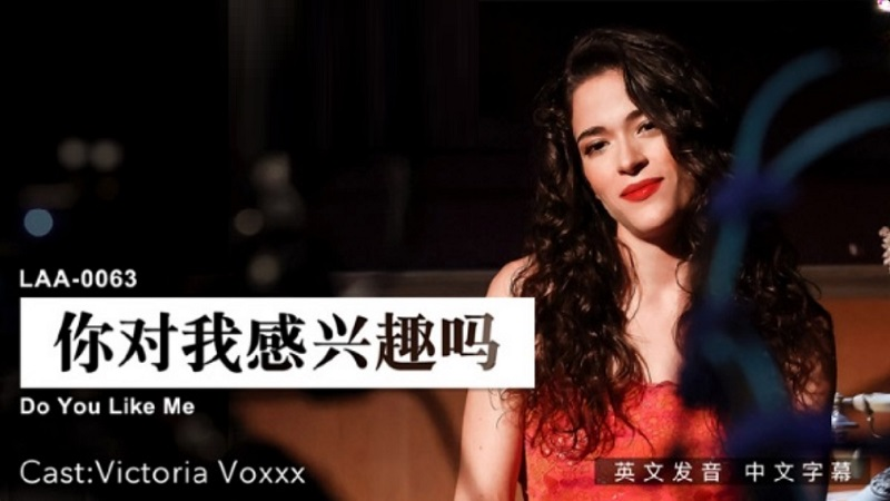 LAA0063 - Anh có quan tâm đến em không LAA0063 - Anh có quan tâm đến em không