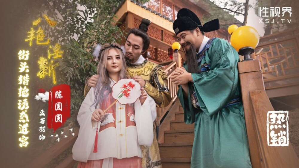 XSJ130 - Sự cám dỗ dành cho thầy trò Đường Tăng XSJ130 - Sự cám dỗ dành cho thầy trò Đường Tăng